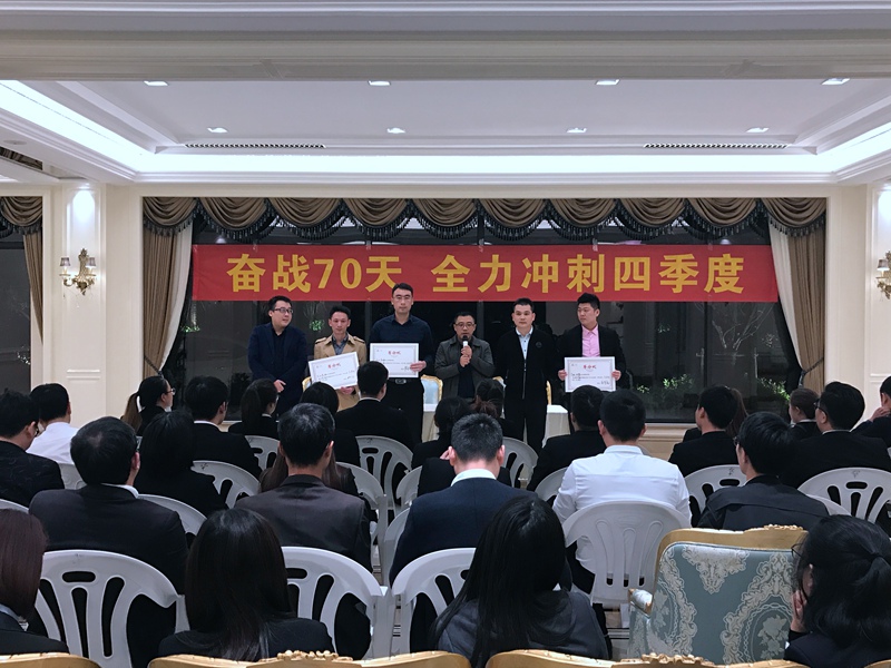 奮戰(zhàn)70天，再沖營銷新高度 ——安吉華都召開四季度誓師大會