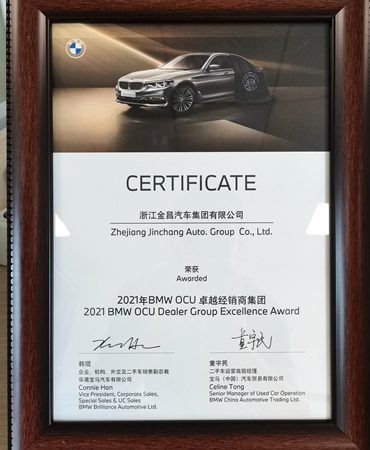 金昌汽車、金誠汽車攬獲BMW2021年度多個獎項(xiàng)