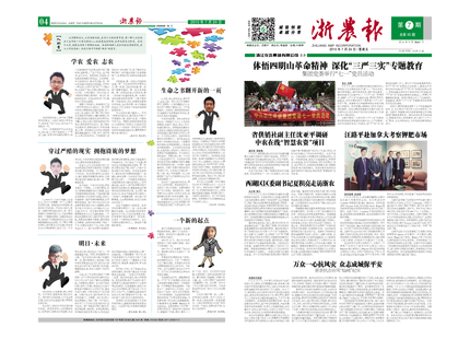 浙農(nóng)報(bào)2015年第7期（一、四版）