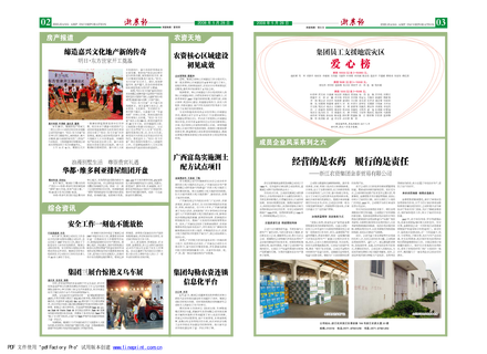 浙農(nóng)報(bào)2008年第七期（二、三版）