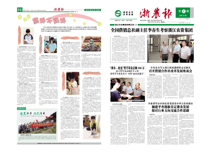 浙農(nóng)報(bào)2014年第06期（一、四版）