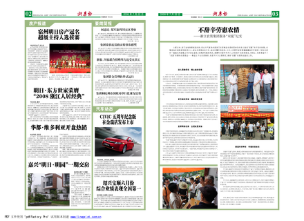 浙農(nóng)報(bào)2008年第九期（二、三版）