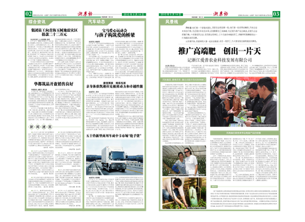 浙農(nóng)報(bào)2010年第5期（二、三版）