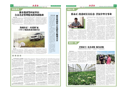 浙農(nóng)報2016年第6期（二、三版）
