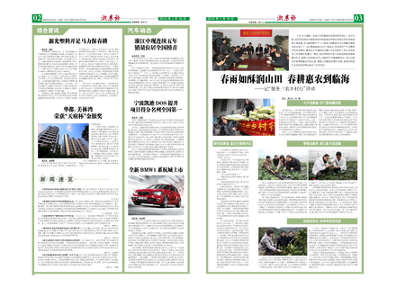 浙農(nóng)報(bào)2012年第2期（二、三版）