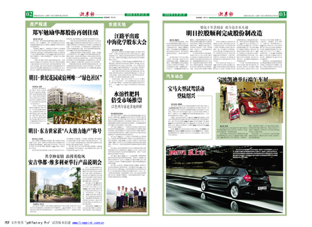 浙農(nóng)報(bào)2008年第八期（二、三版）
