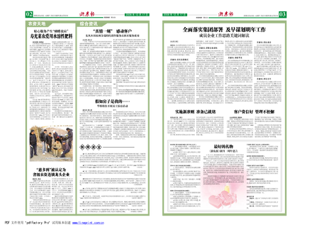 浙農(nóng)報2008年第十四期（二、三版）