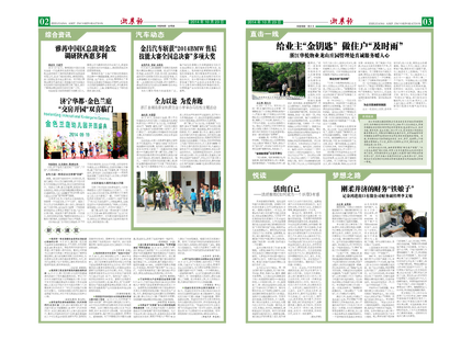 浙農(nóng)報2014年第10期（二、三版）