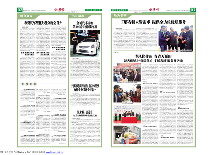 浙農(nóng)報2013年第04期（二、三版）