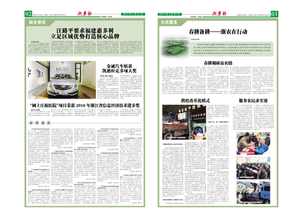 浙農(nóng)報(bào)2017年第3期（二、三版）