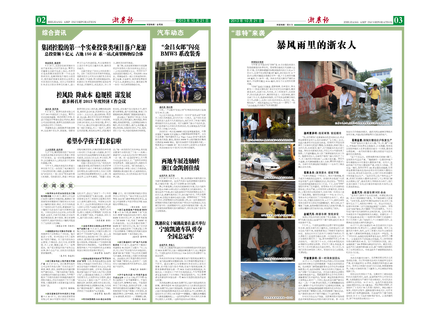 浙農(nóng)報2013年第10期（二、三版）