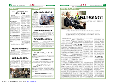浙農(nóng)報(bào)2008年第十一期（二、三版）
