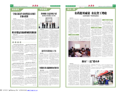 浙農(nóng)報2013年第05期（二、三版）
