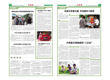 浙農(nóng)報(bào)2011年第7期（二、三版）
