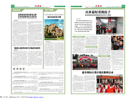 浙農(nóng)報(bào)2012年第4期（二、三版）