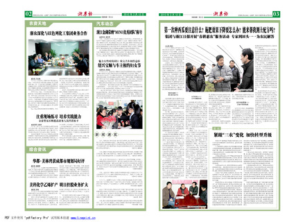 浙農(nóng)報(bào)2010年第3期（二、三版）