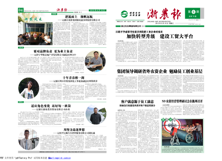 浙農(nóng)報2013年第06期（一、四版）