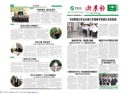 浙農(nóng)報2013年第05期（一、四版）