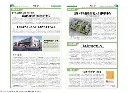 浙農(nóng)報2017年第8期（二、三版）