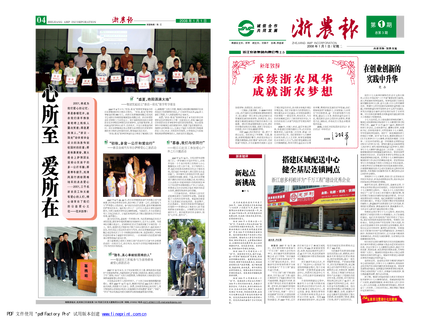 浙農(nóng)報2008年第一期(一,四版)