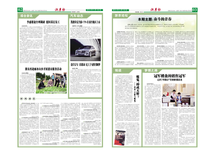 浙農(nóng)報(bào)2014年第05期（二、三版）