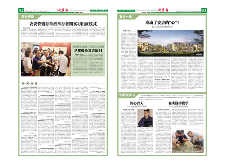 浙農(nóng)報2017年第7期（二、三版）
