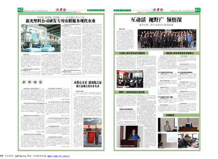 浙農(nóng)報(bào)2011年第12期（二、三版）