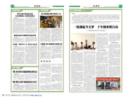 浙農(nóng)報(bào)2009年第9期（二、三版）