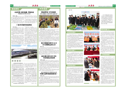 浙農(nóng)報(bào)2011年第3期（二、三版）