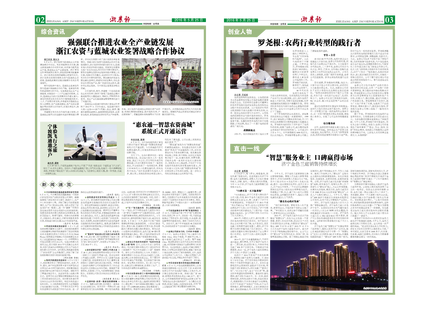 浙農(nóng)報2016年第5期（二、三版）