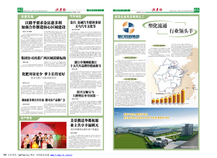 浙農(nóng)報2008年第二期（二、三版）