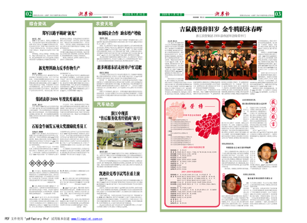 浙農(nóng)報(bào)2009年第一期（二、三版）