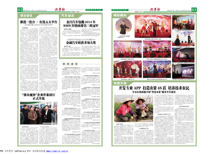 浙農(nóng)報2015年第2期（二、三版）