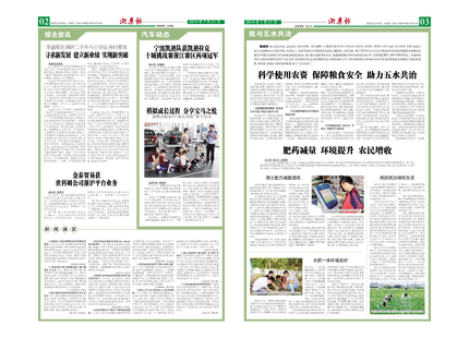浙農(nóng)報(bào)2014年第07期（二、三版）