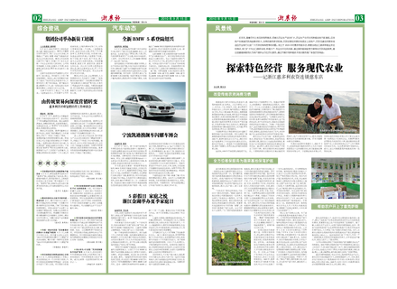 浙農(nóng)報(bào)2010年第9期（二、三版）
